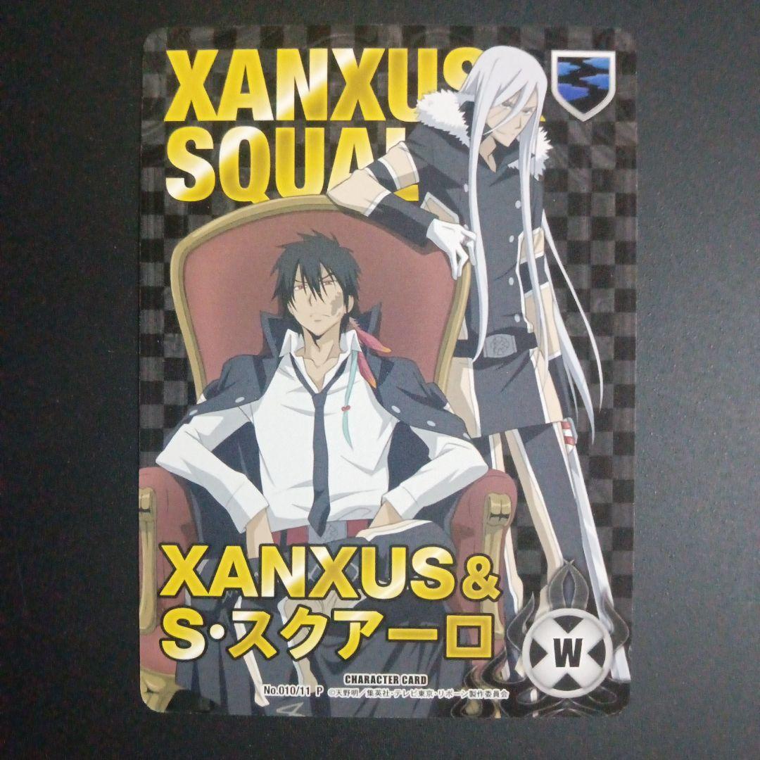 かてきょー家庭教師ヒットマンリボーンCCG　XANXUS&S・スクアーロ　十年後