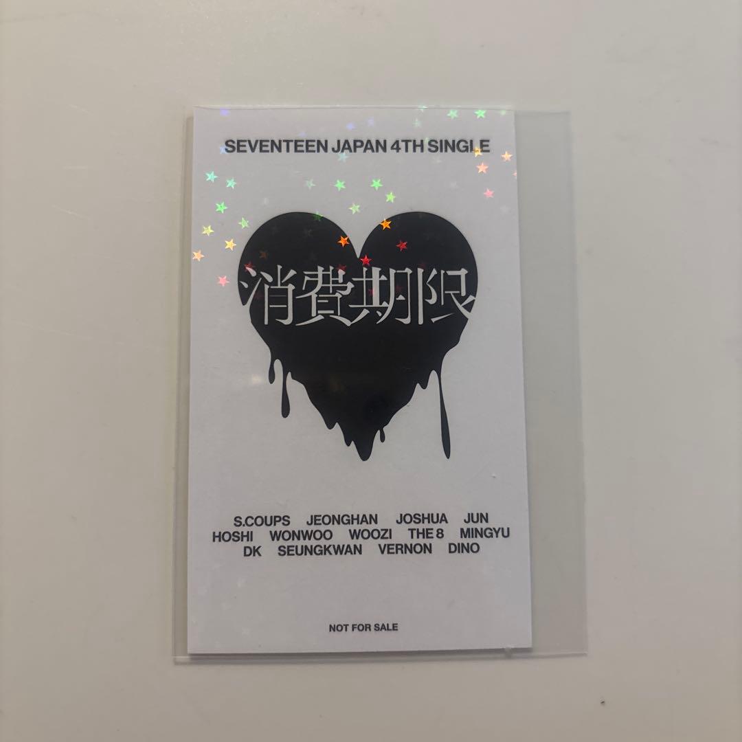 SEVENTEEN ウォヌ 消費期限 TSUTAYA ラキドロ