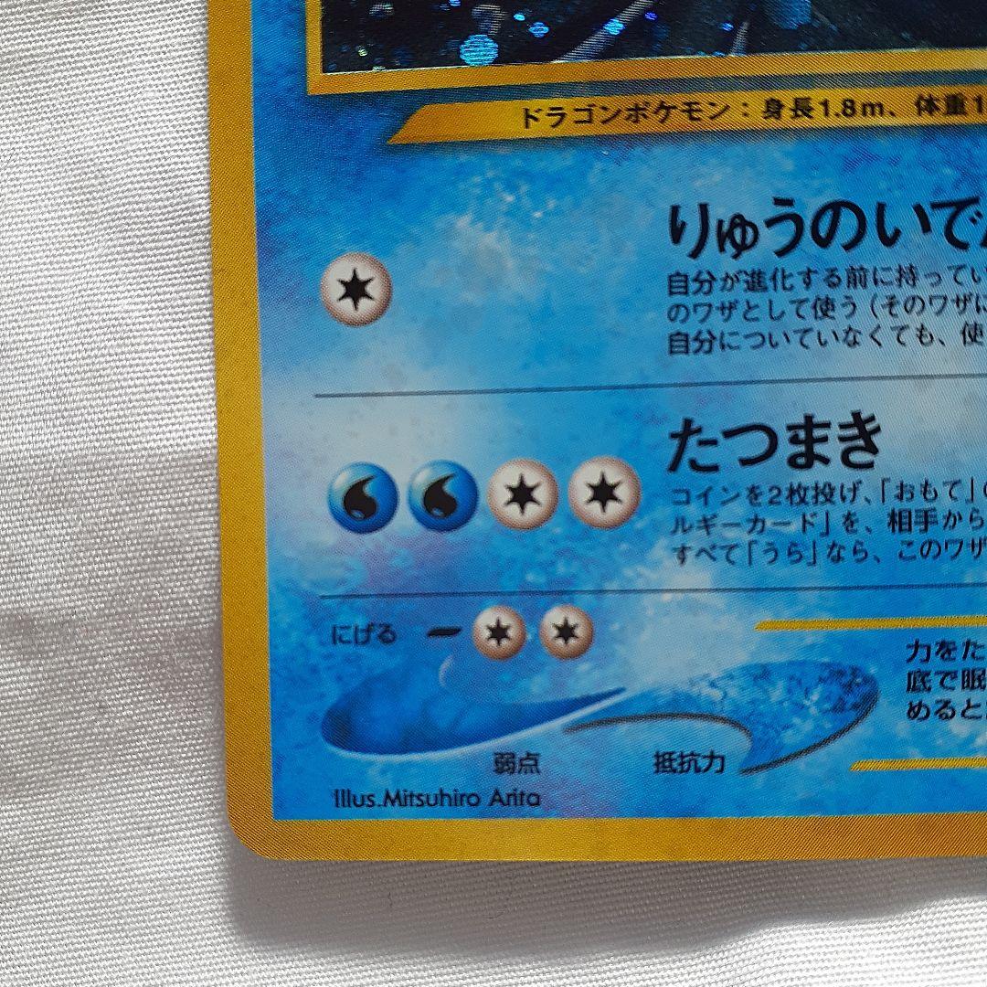 ポケモンカード旧裏 キングドラ めざめる伝説 未使用、美品