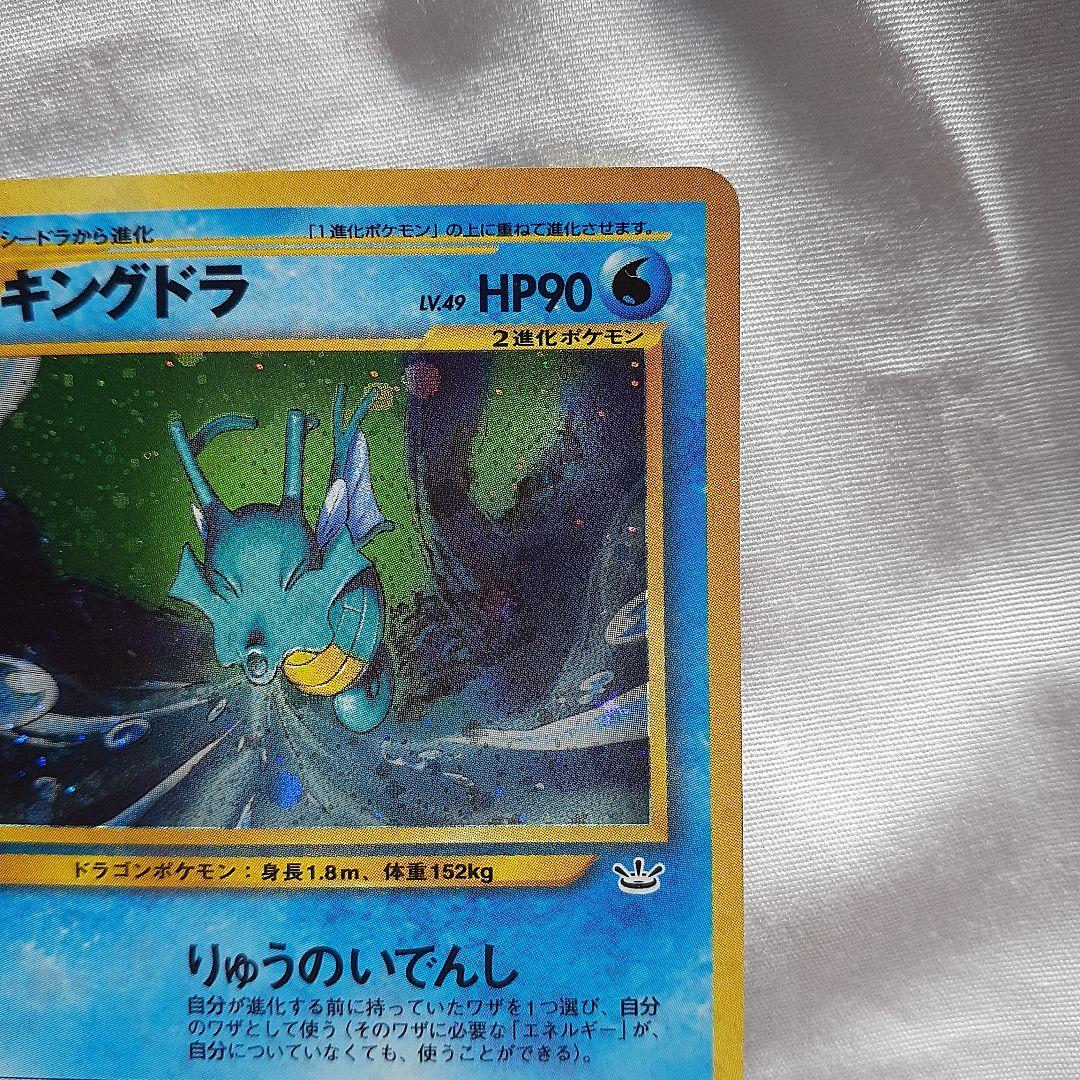 ポケモンカード旧裏 キングドラ めざめる伝説 未使用、美品