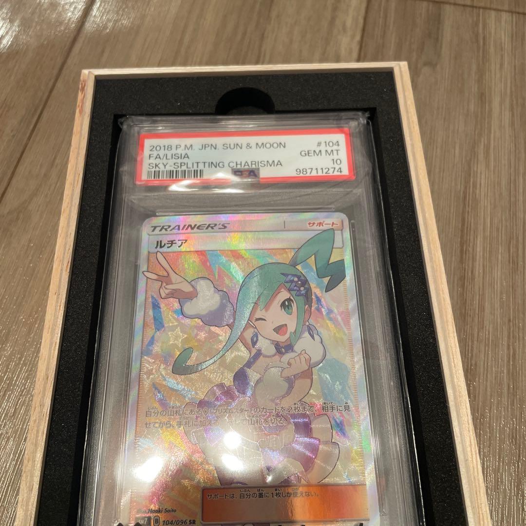 ポケモンカード ルチア #104 PAA10 裂空のカリスマ