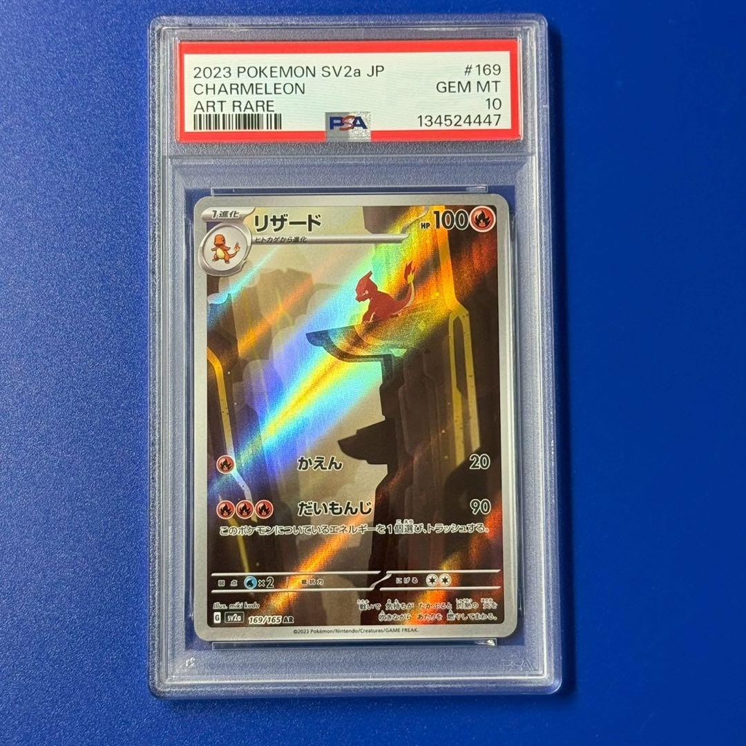 psa10 リザード　ar