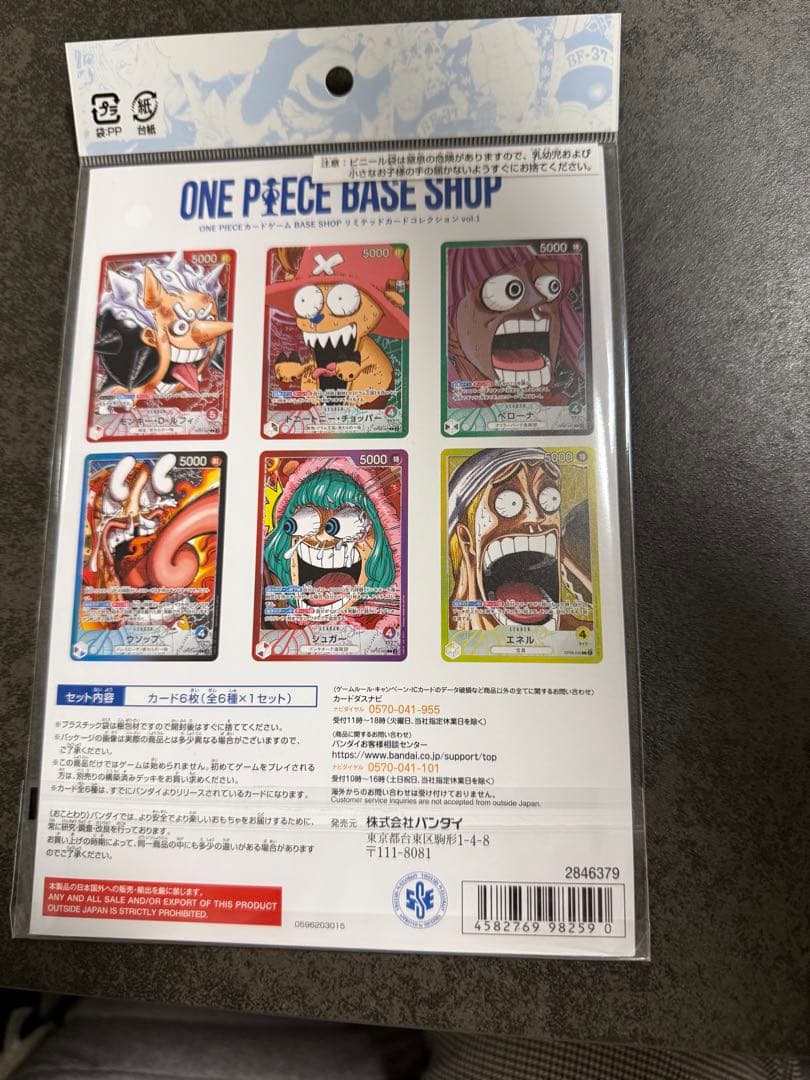 ONE PIECE カードゲームBASE SHOP リミテッドVol.1
