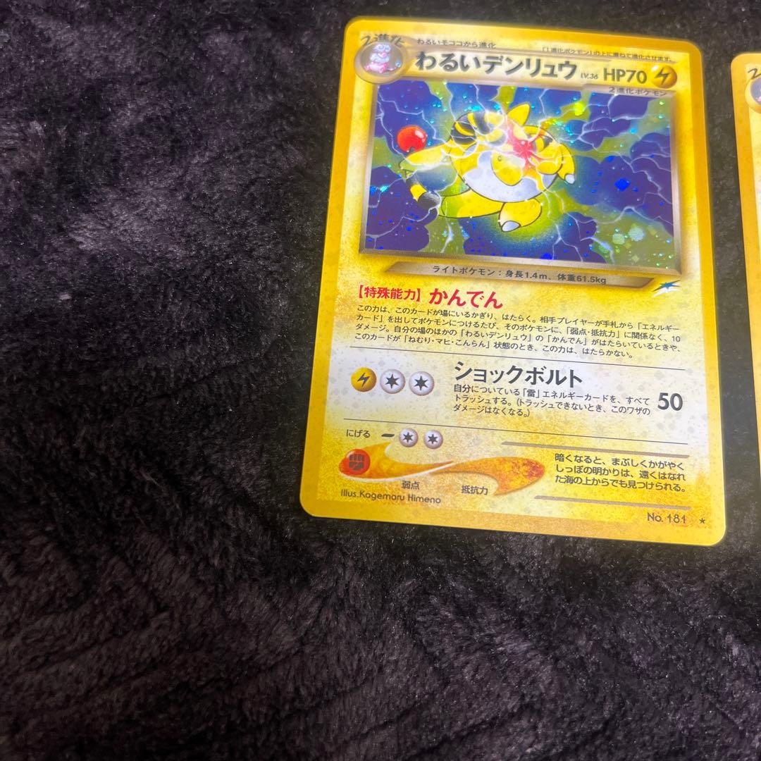 【良品〇】ポケカ　Pokéca 旧裏　ポケモンカード　デンリュウ　セット