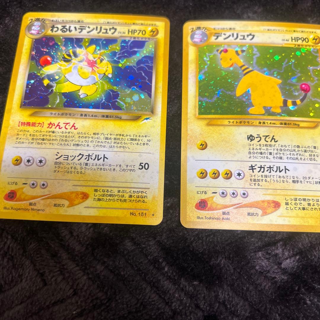 【良品〇】ポケカ　Pokéca 旧裏　ポケモンカード　デンリュウ　セット
