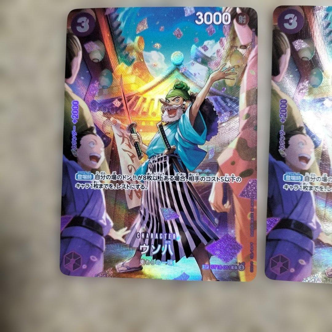 ウソ八 C SP(スペシャルカード) ST18-001３枚