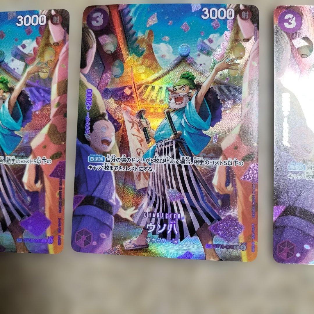 ウソ八 C SP(スペシャルカード) ST18-001３枚