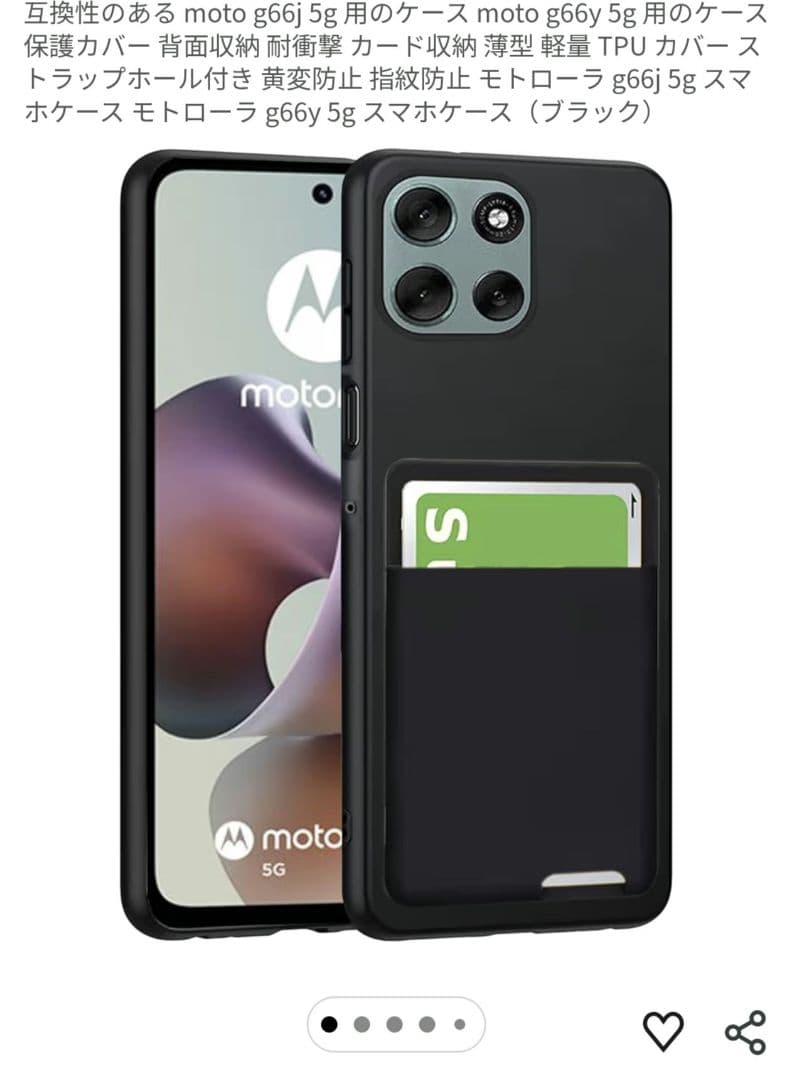 moto g 66j 5G 本体 ブラックオイスター　ケース＋フィルム付