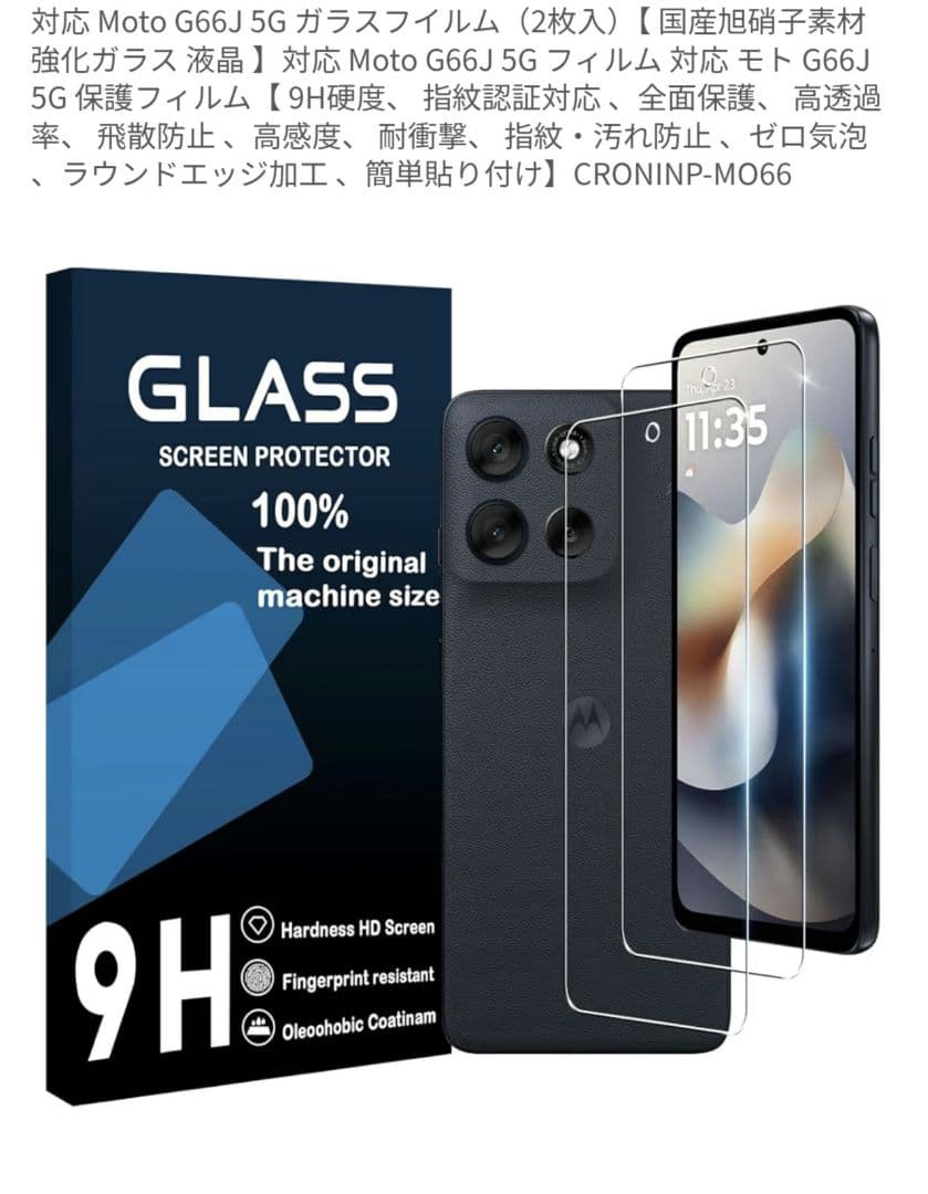 moto g 66j 5G 本体 ブラックオイスター　ケース＋フィルム付