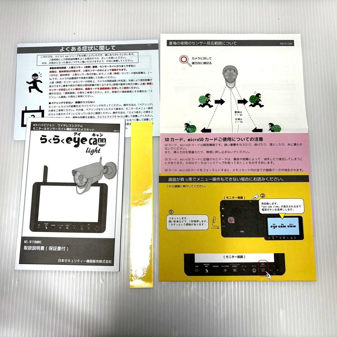 日本セキュリティー機器販売 防犯カメラNSK NS-9110WMS