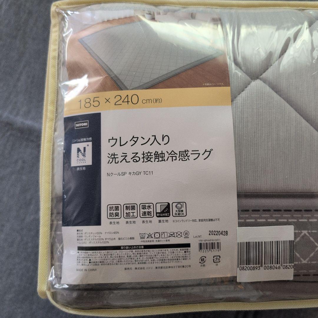 ウレタン入り洗える接触冷感ラグ 185×240 cm