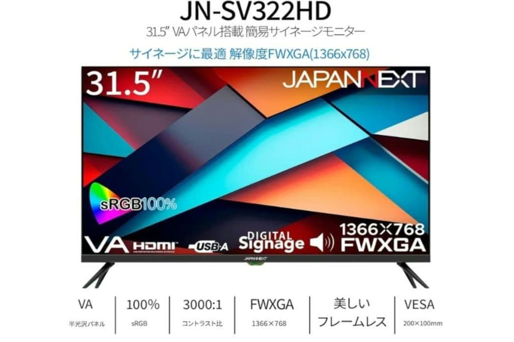 ジャパンネクスト JN-SV322HD モニター 31.5インチ FWXGA新品