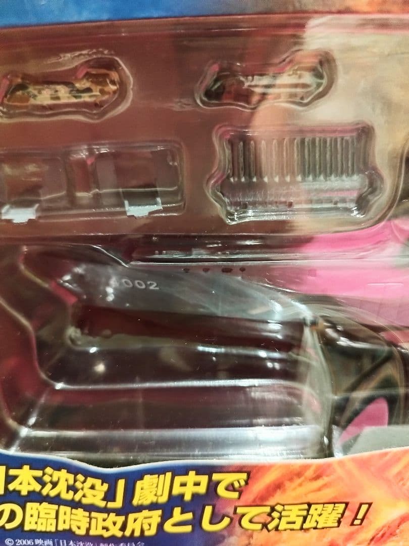 日本沈没 輸送艦 【しもきた 1／700】