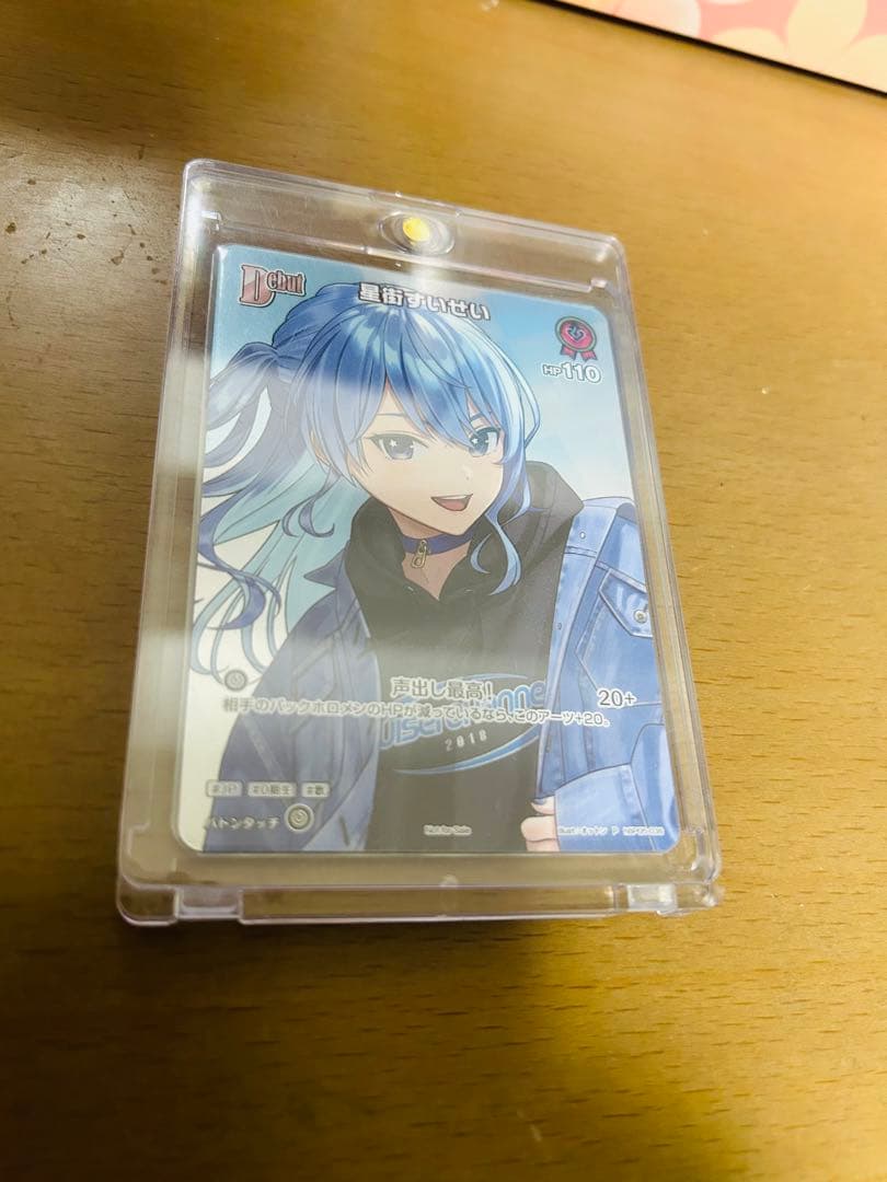 星街すいせい　ホロカ　プロモ