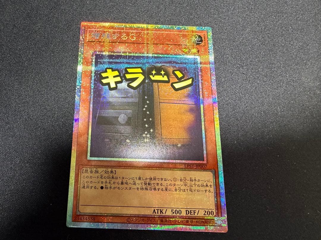 増殖するG スタンプエディション　プリズマ　プリズマ