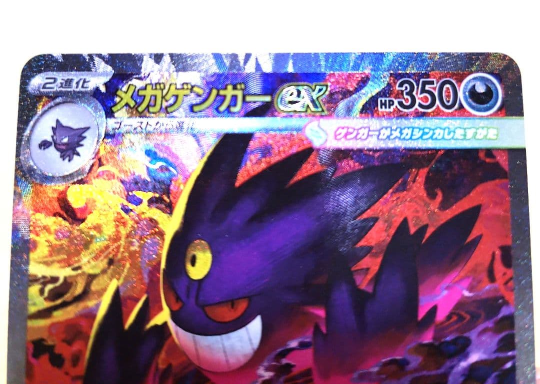 メガゲンガーex　SAR 　240/193　MEGAドリーム