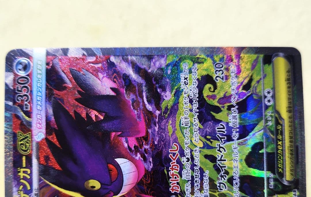 メガゲンガーex　SAR 　240/193　MEGAドリーム