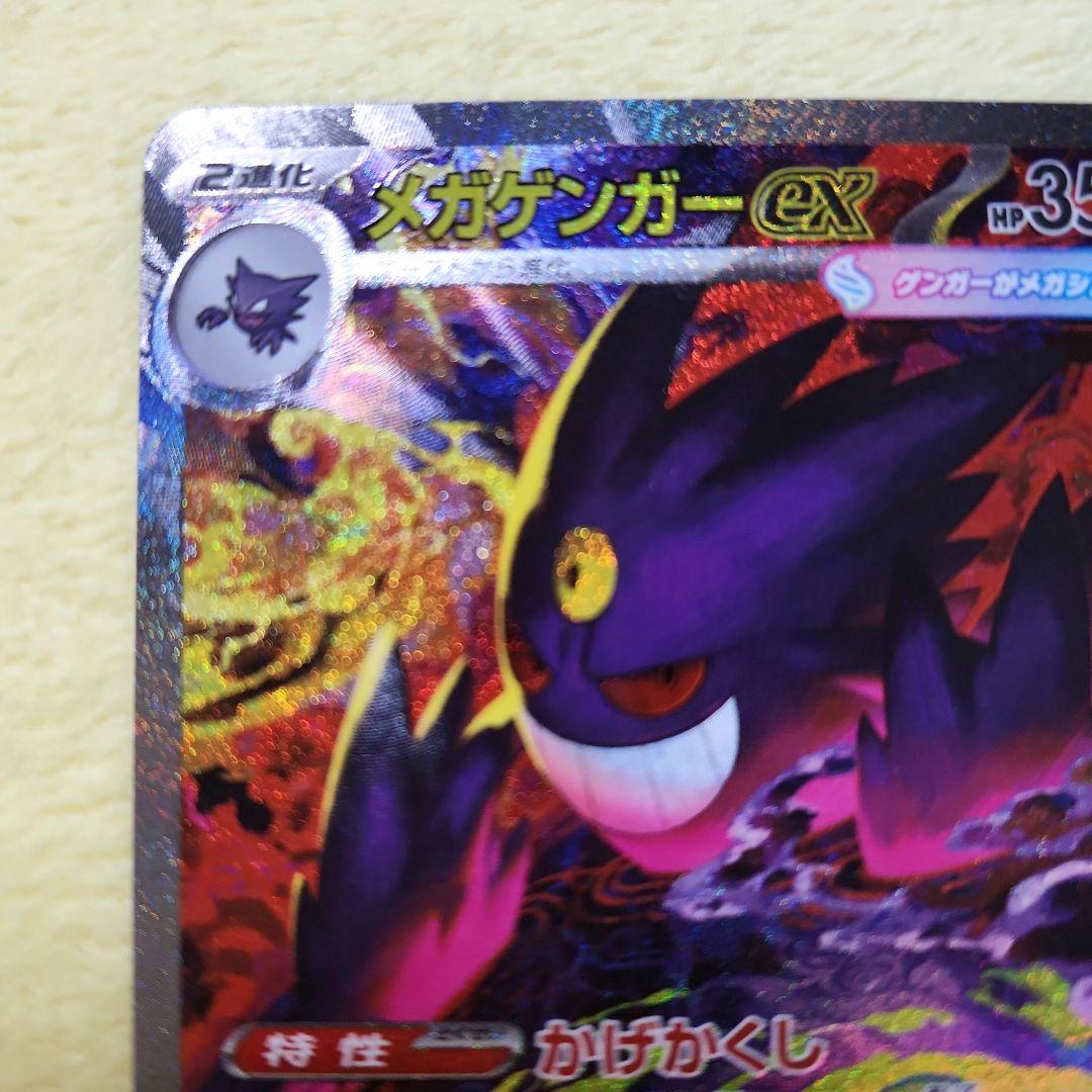 メガゲンガーex　SAR 　240/193　MEGAドリーム