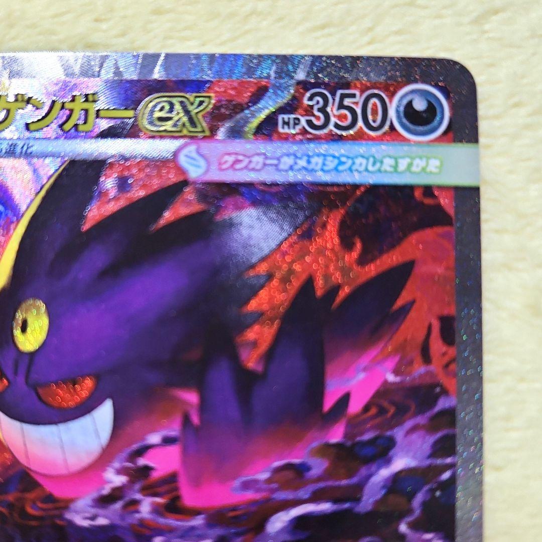 メガゲンガーex　SAR 　240/193　MEGAドリーム