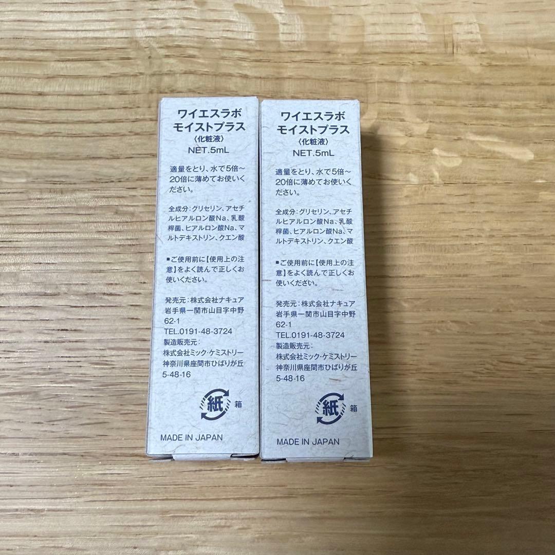 ワイエスラボ　モイストプラス　2本セット
