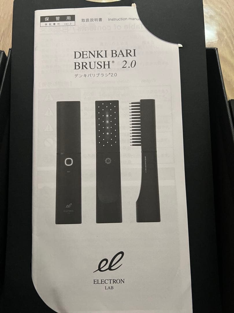 電気バリブラシ　エレクトロン 2.0
