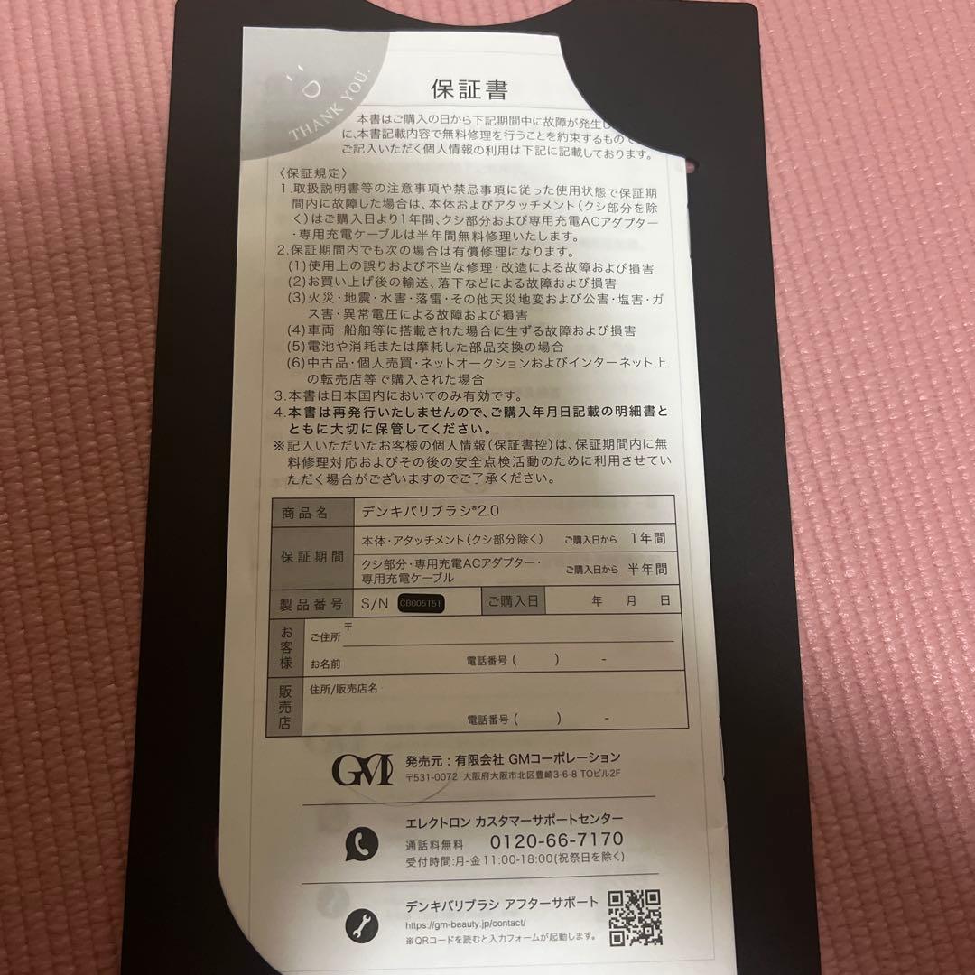 電気バリブラシ　エレクトロン 2.0