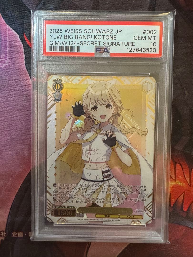 学園アイドルマスターyellow Big Bang藤田ことね SEC PSA10