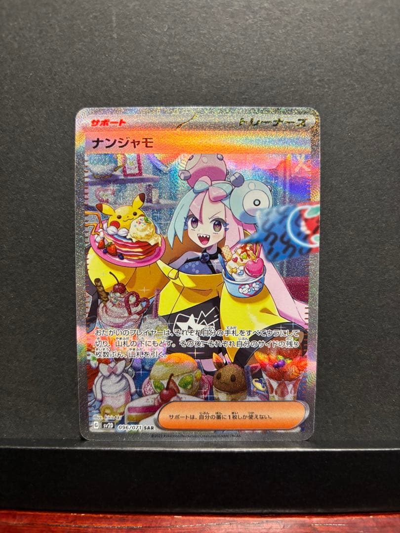 ポケモンカード　ナンジャモ　SAR クレイバースト