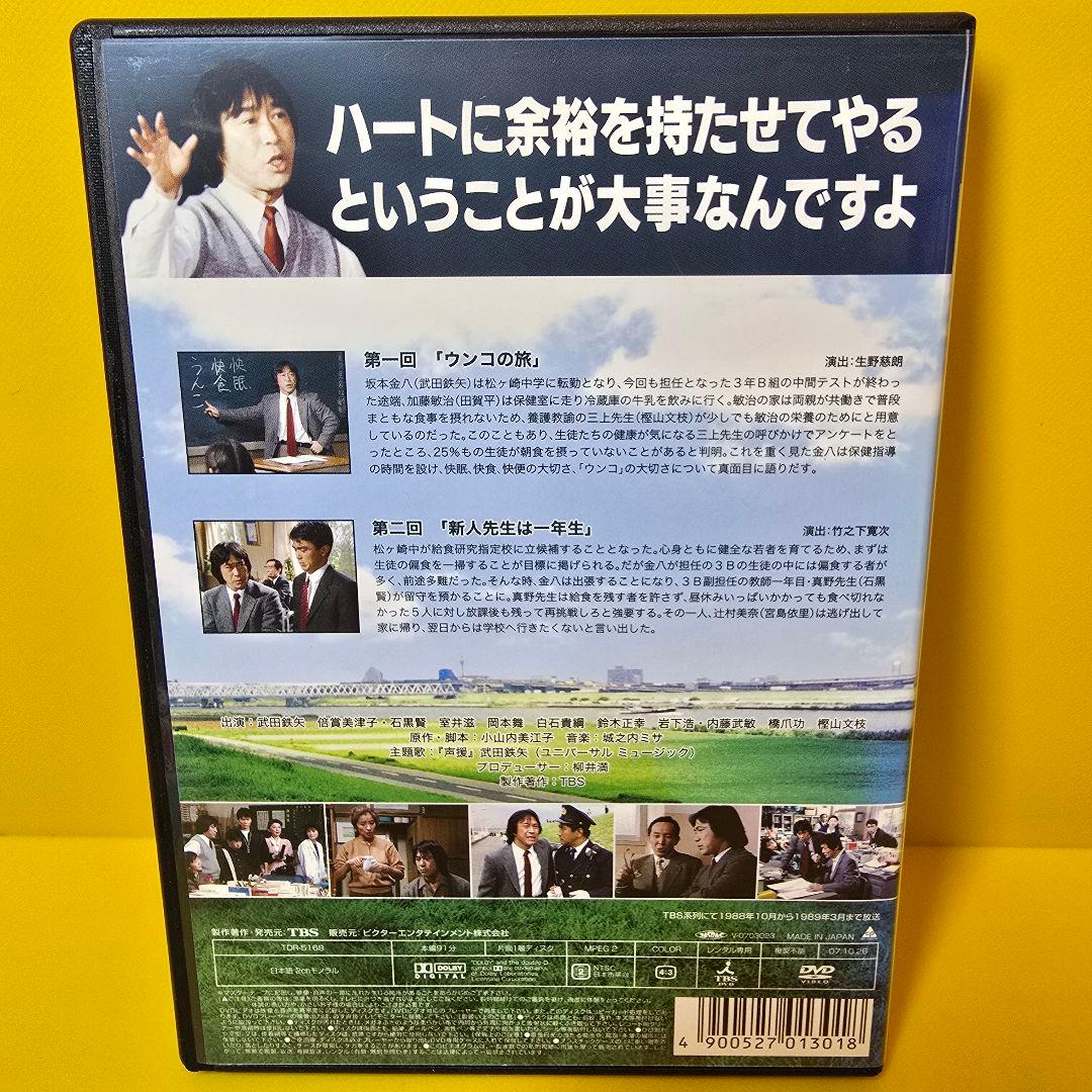 新品ケース交換済み　3年B組金八先生 第3シリーズ　DVD 全6巻セット