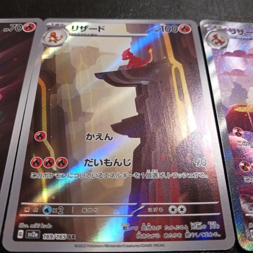 151シリーズ　リザードン進化ラインセット