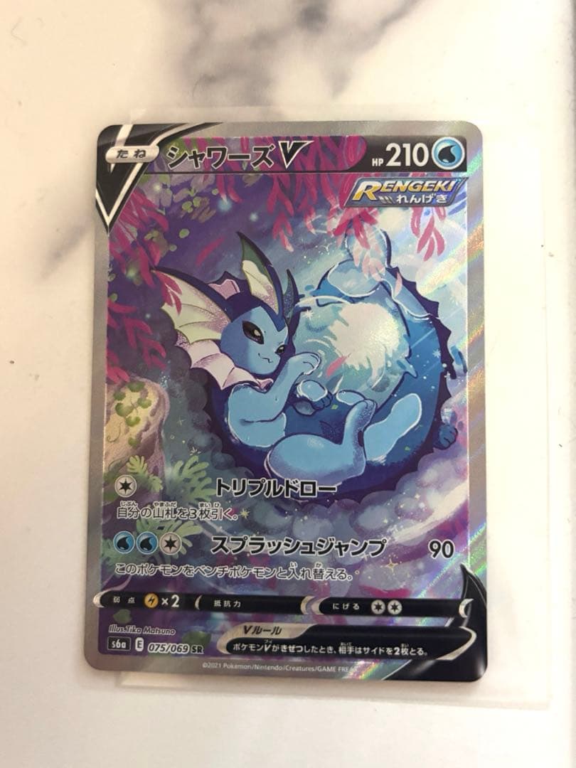 ポケカ　シャワーズ V SA 美品