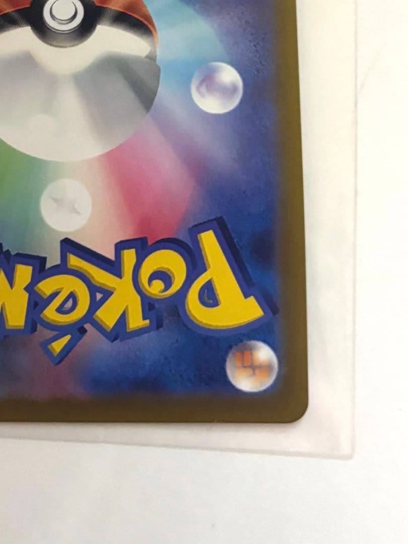 ポケカ　シャワーズ V SA 美品