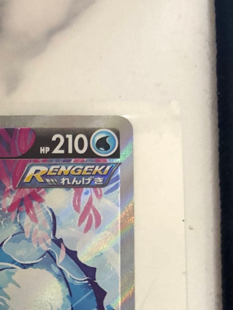 ポケカ　シャワーズ V SA 美品