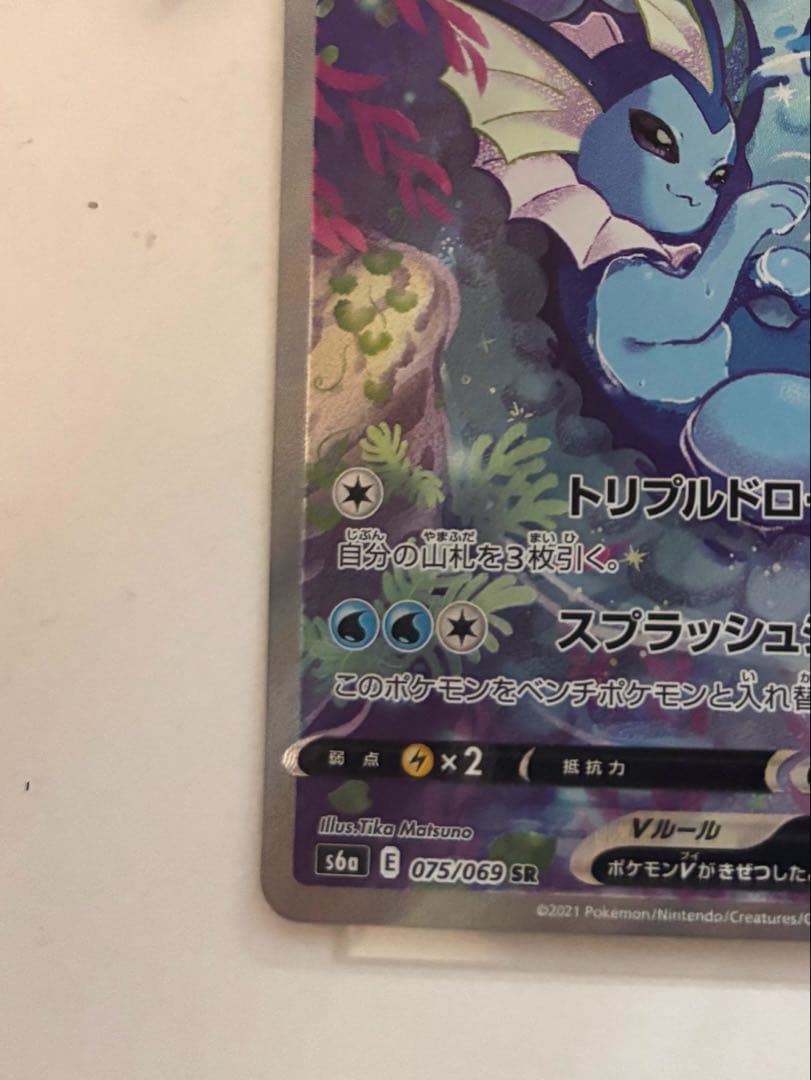 ポケカ　シャワーズ V SA 美品