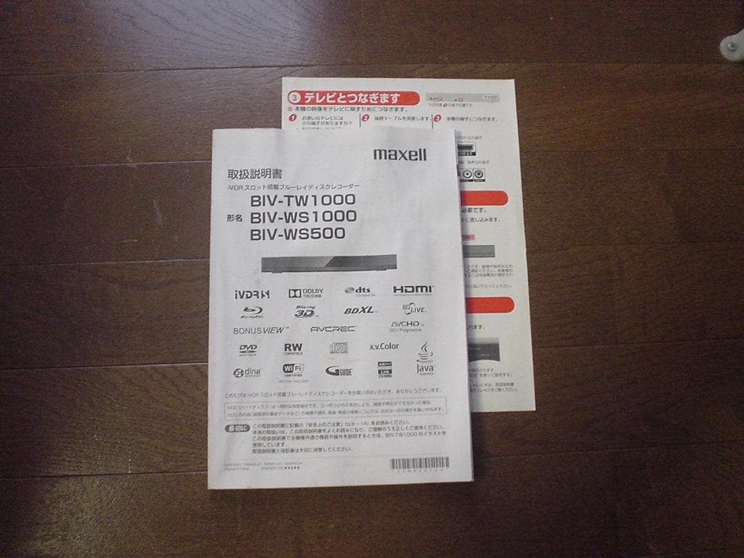 BD iVDR レコーダー BIV-TW1000／2TB換装／純正美品リモコン