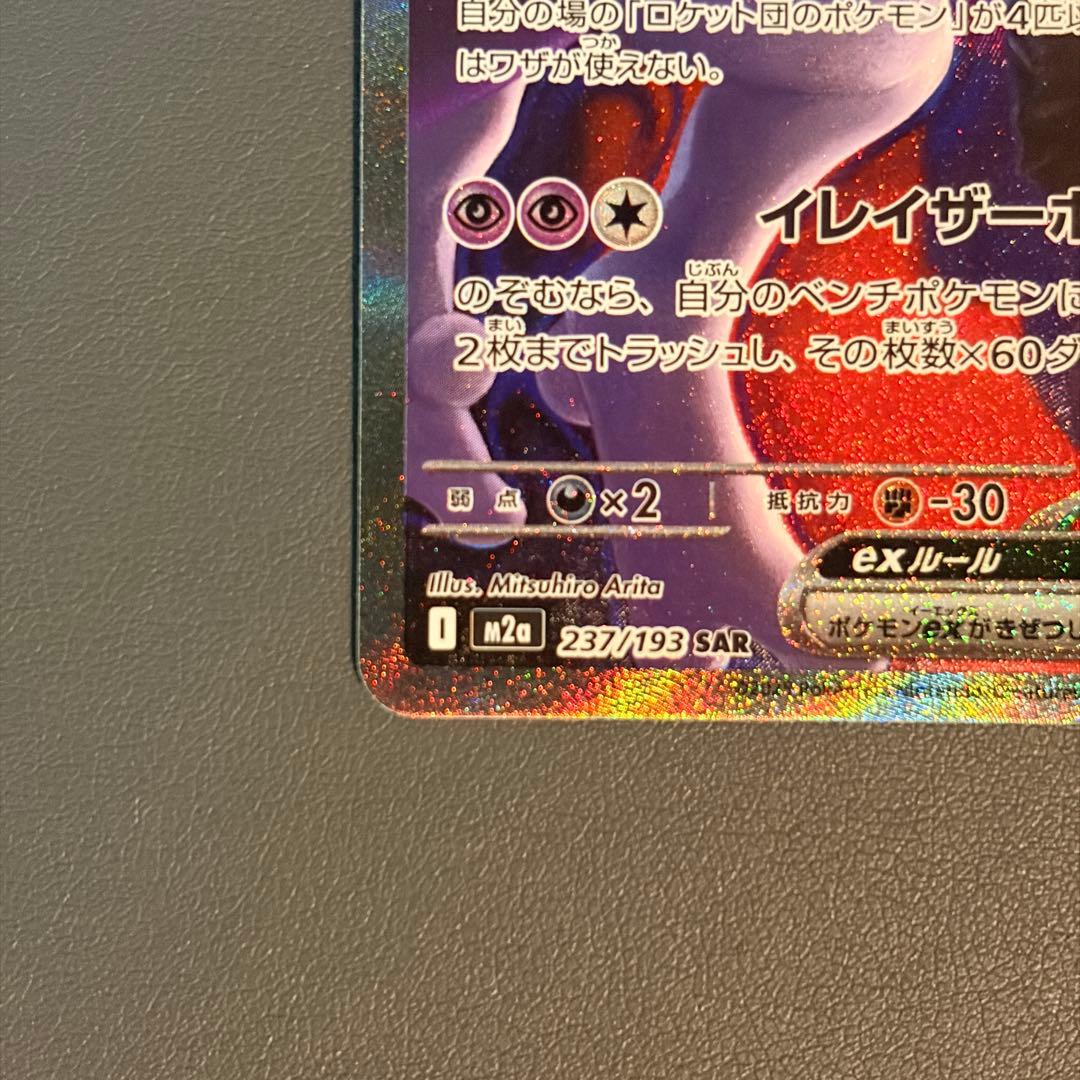 MEGAドリームex ピカチュウex ロケット団のミュウツーex SAR セット