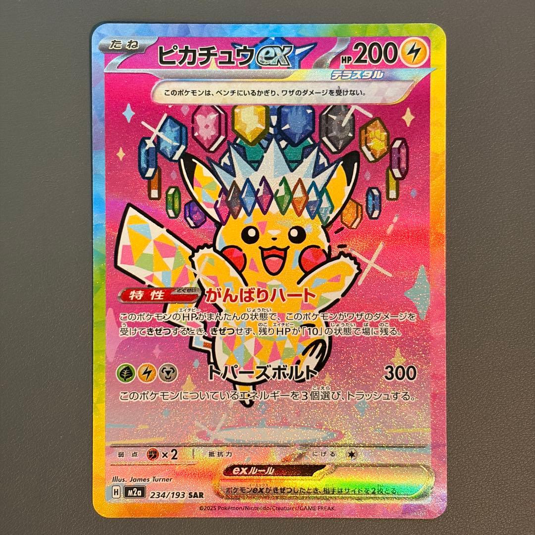 MEGAドリームex ピカチュウex ロケット団のミュウツーex SAR セット