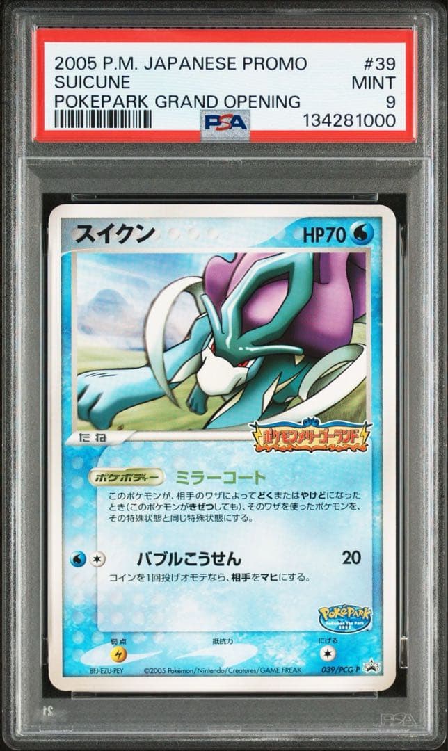 た*し様 一攫千金ポケパークオークション　スイクンPSA9 PSA10相当　キリ