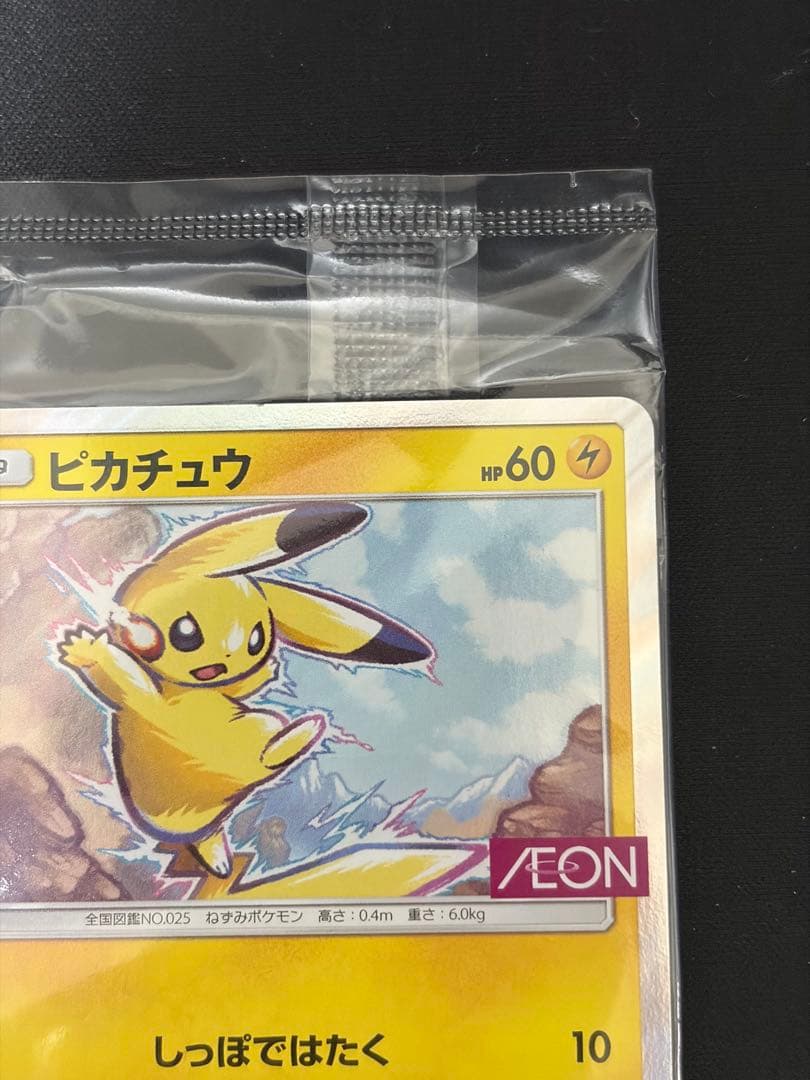 ポケモンカード ピカチュウ イオン限定 プロモ 未開封