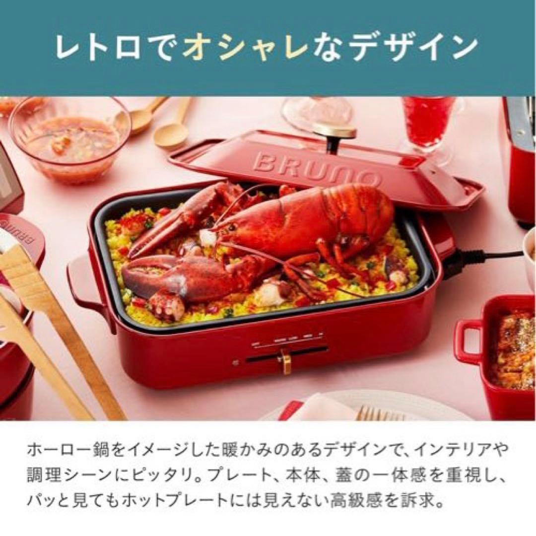 BRUNO ブルーノ ホットプレート グランデ 赤 専用深鍋セット