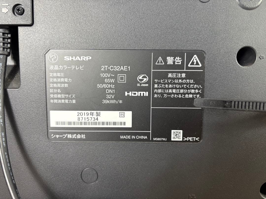 SHARP シャープ AQUOS 液晶カラーテレビ 2T-C32AE1 2019