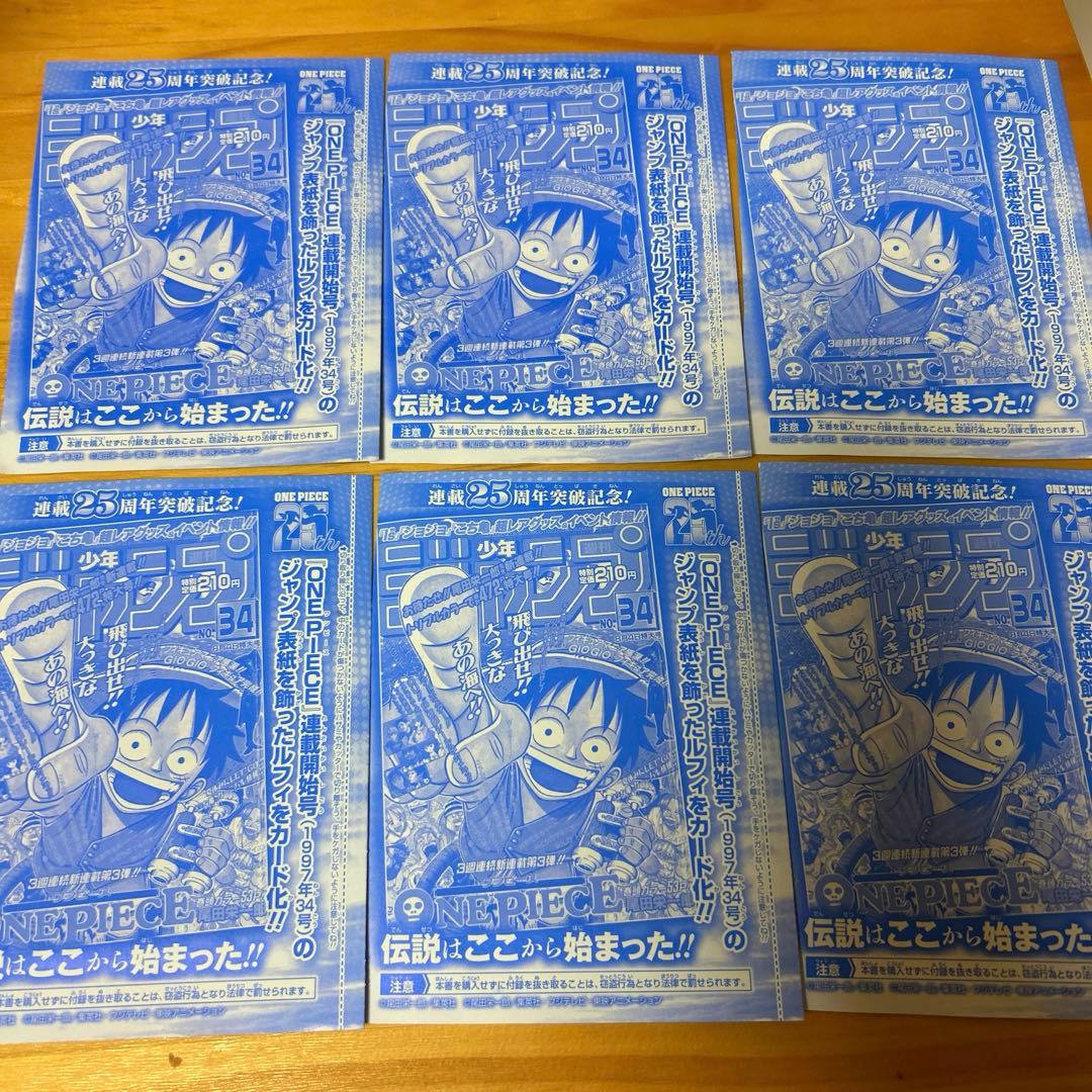 P-033 プロモ モンキー・D・ルフィ 週刊少年ジャンプ付録6枚セット