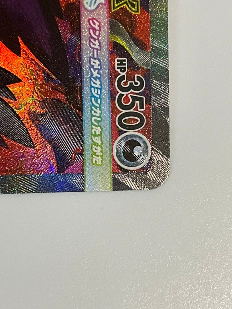 ポケモンカード メガドリーム メガゲンガーex sar