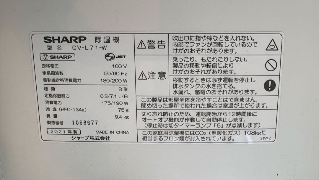 SHARP CV-L71-W 除湿機 2021年製