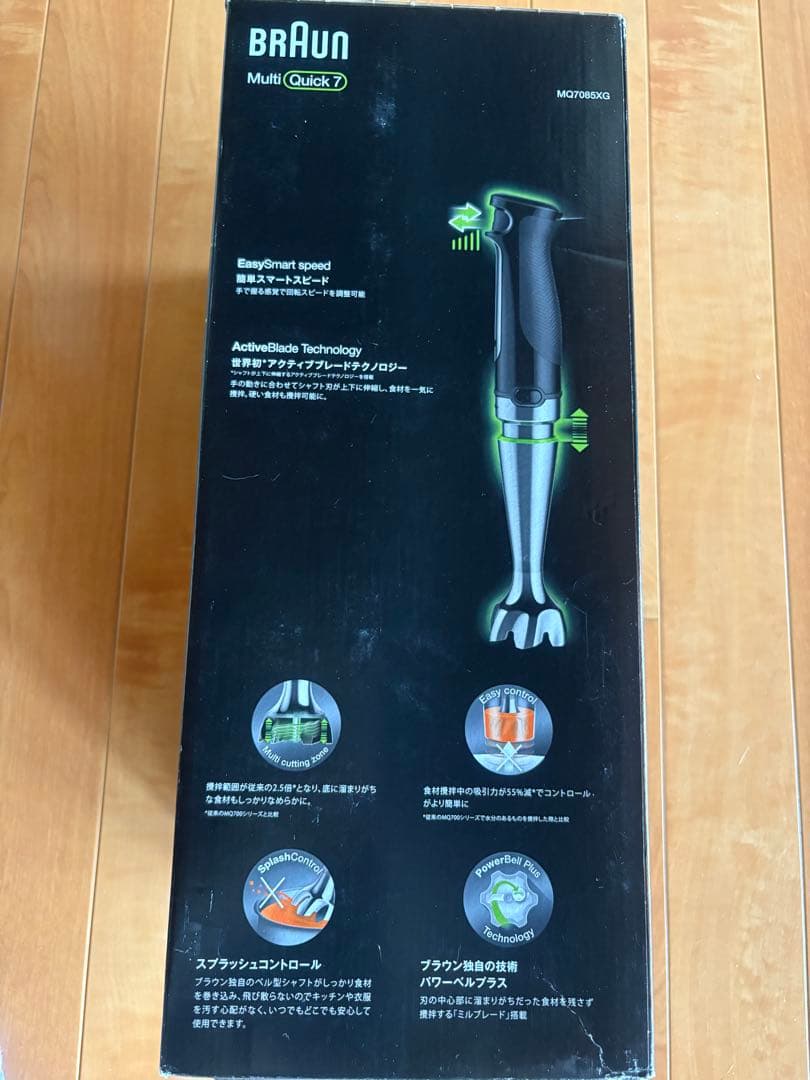 ブラウン ハンドブレンダー マルチクイック7 MQ7085XG