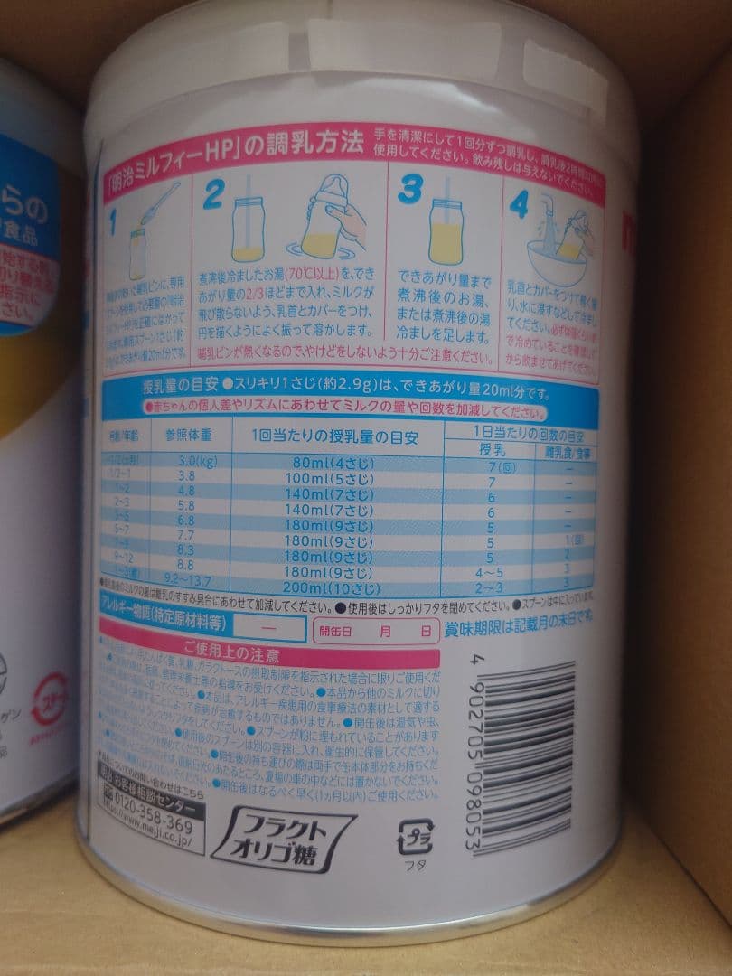 明治ミルフィーHP 800g （粉ミルク)