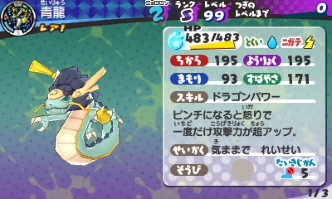 妖怪ウォッチ3 テンプラ