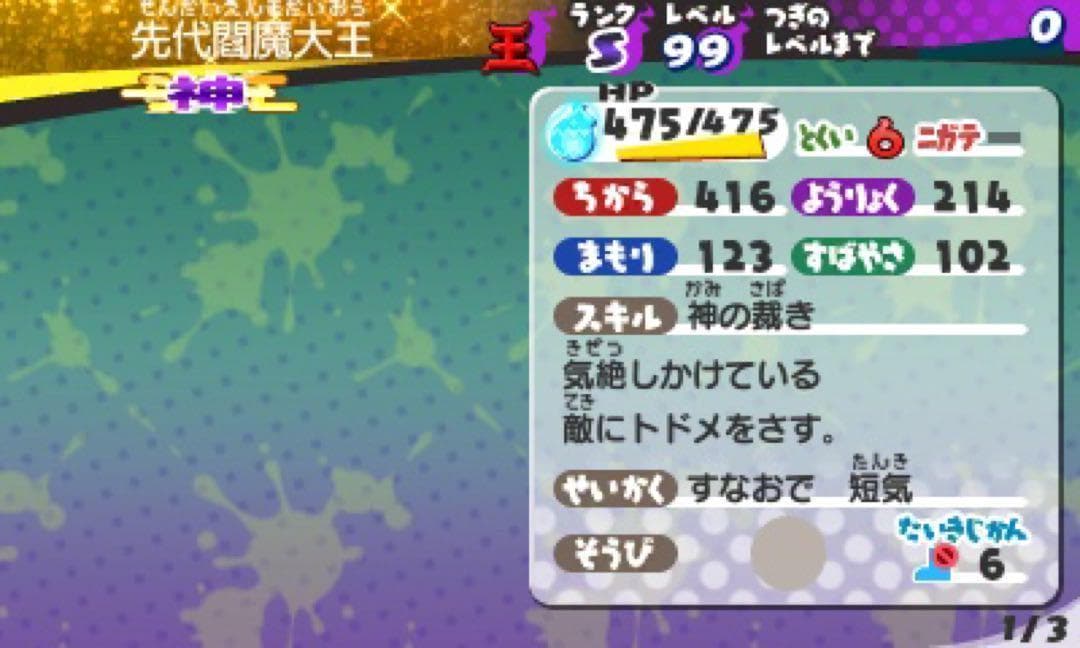 妖怪ウォッチ3 テンプラ