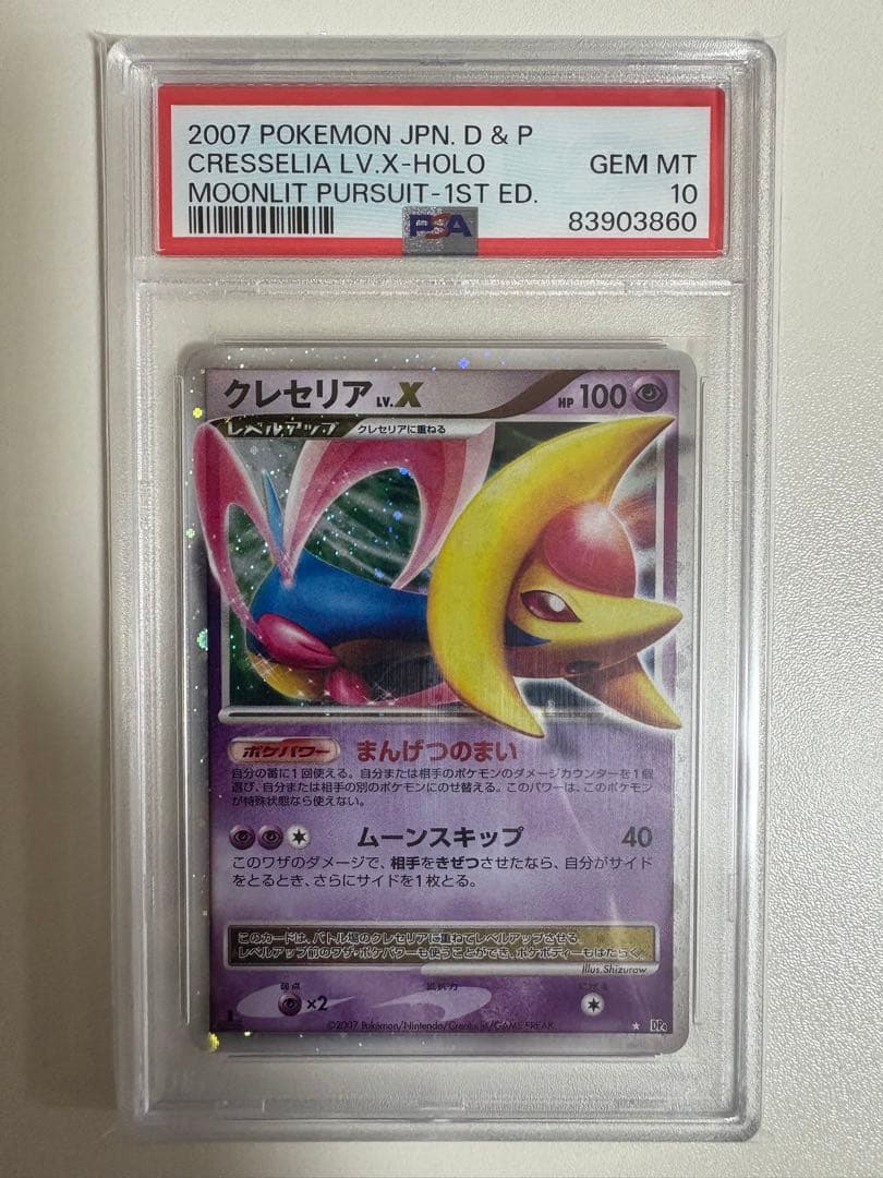 【PSA10】クレセリアLv.Ｘ