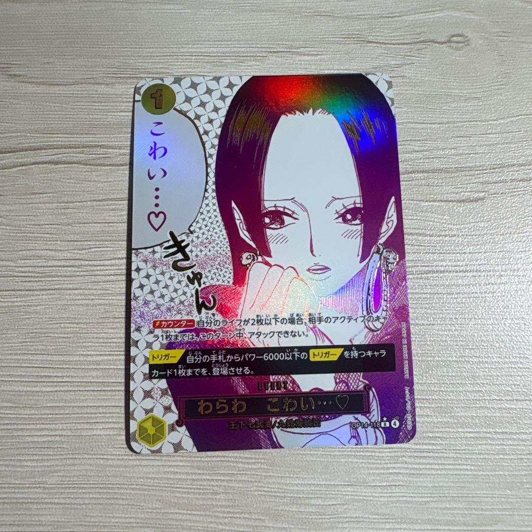 わらわ　こわい　ボアハンコック